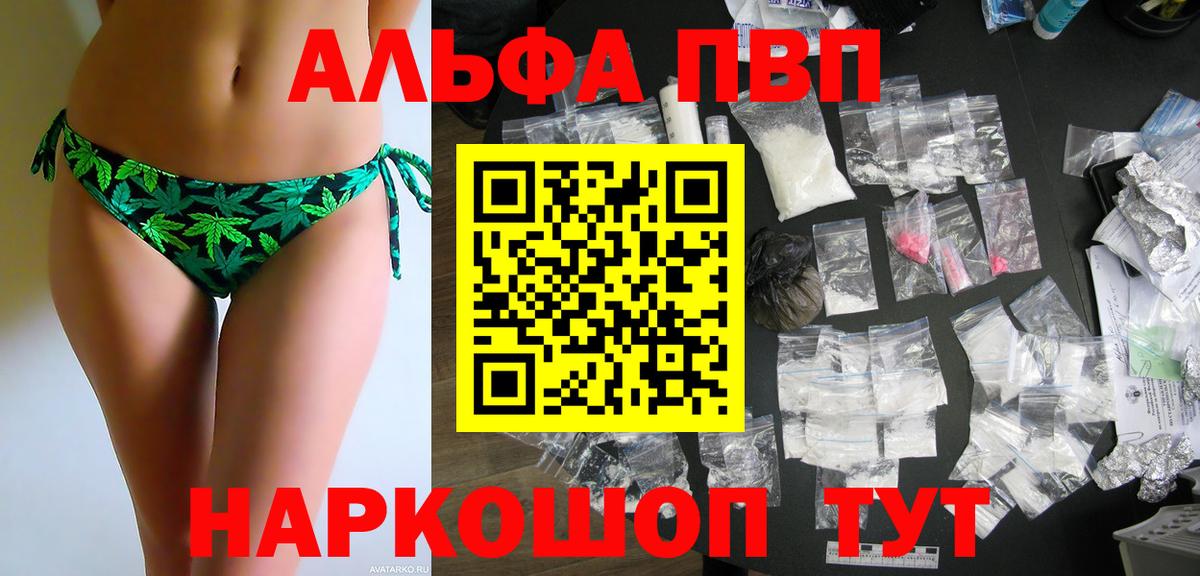 А ПВП кристаллы  Alfa_PVP СК  купить   Alpha PVP СК КРИС  Вход с VPN  Туапсе 