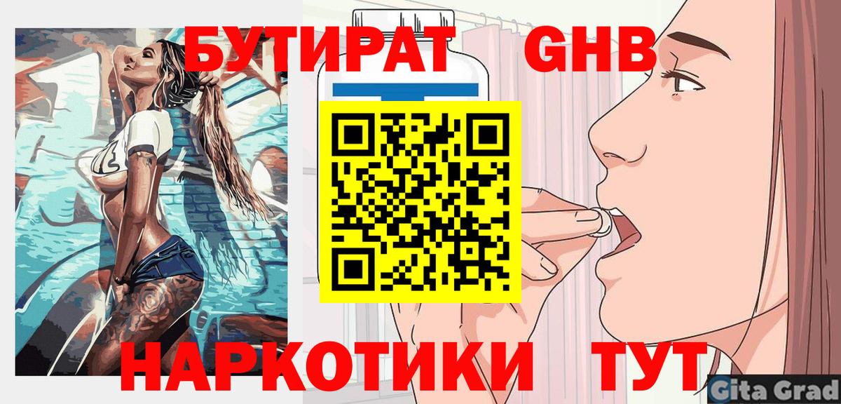 Туапсе  Бутират оксибутират  Вход с VPN 