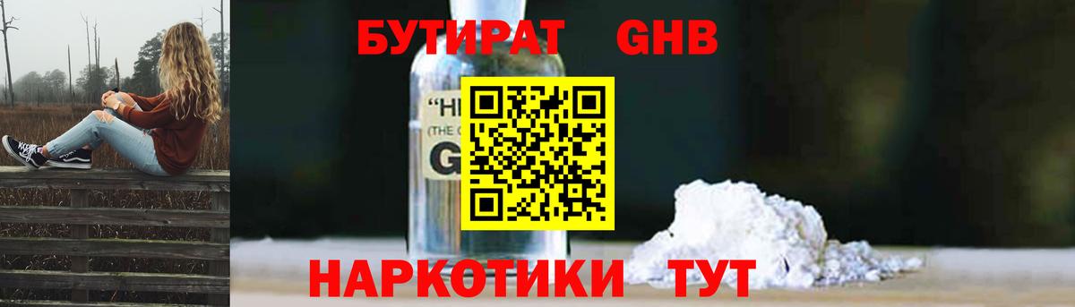 Бутират BDO Туапсе