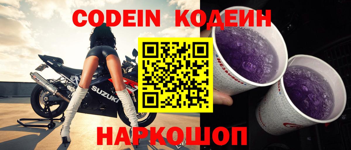 Кодеиновый сироп Lean Purple Drank  Кодеиновый сироп Lean напиток Lean (лин)  Туапсе  Вход с VPN 