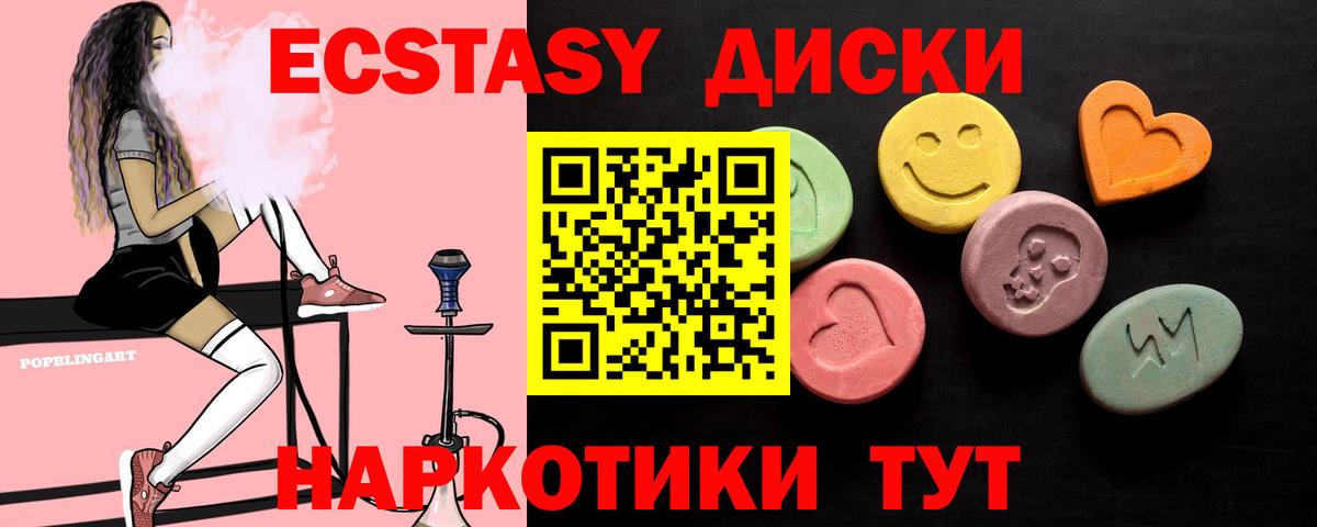 Ecstasy 280 MDMA  Вход с VPN  Туапсе 