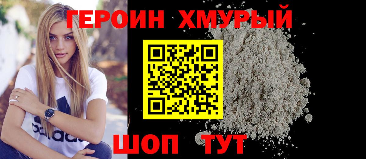 ГЕРОИН афганец Туапсе