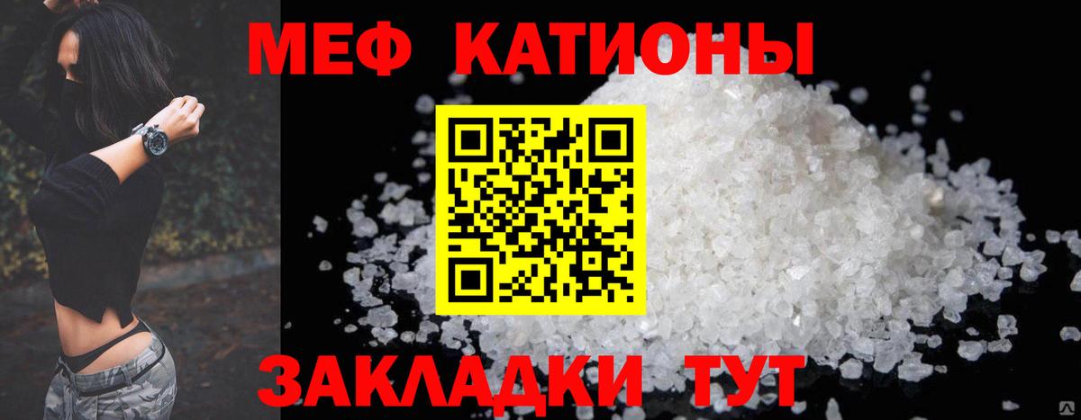 МЕФ кристаллы  Мефедрон кристаллы  МЕФ  Вход с VPN  Туапсе 