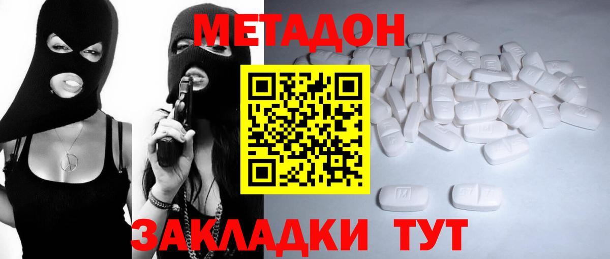 МЕТАДОН methadone  блэк спрут   Туапсе  Вход с VPN 