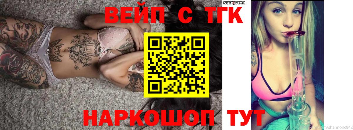 Туапсе  ТГК THC oil  ТГК вейп с тгк  Вход с VPN 